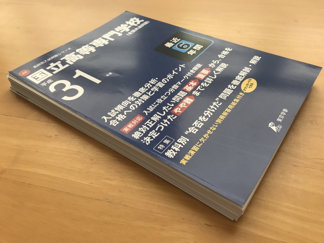 東京学参の高専過去問題集をコピー屋さんで裁断してもらった。