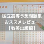 yosou-monndai_ic-150x150.jpg
