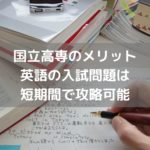 英語の試験は、短期間で得点アップできる！！