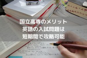 英語の試験は、短期間で得点アップできる！！